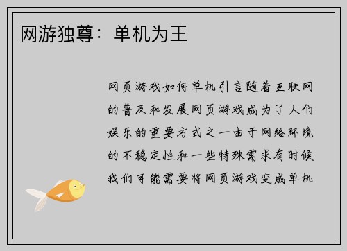 网游独尊：单机为王