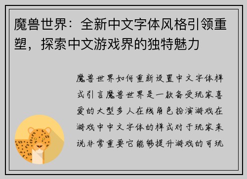 魔兽世界：全新中文字体风格引领重塑，探索中文游戏界的独特魅力