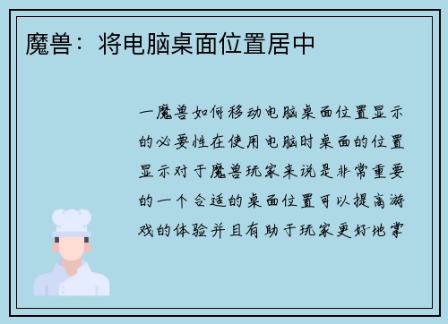 魔兽：将电脑桌面位置居中